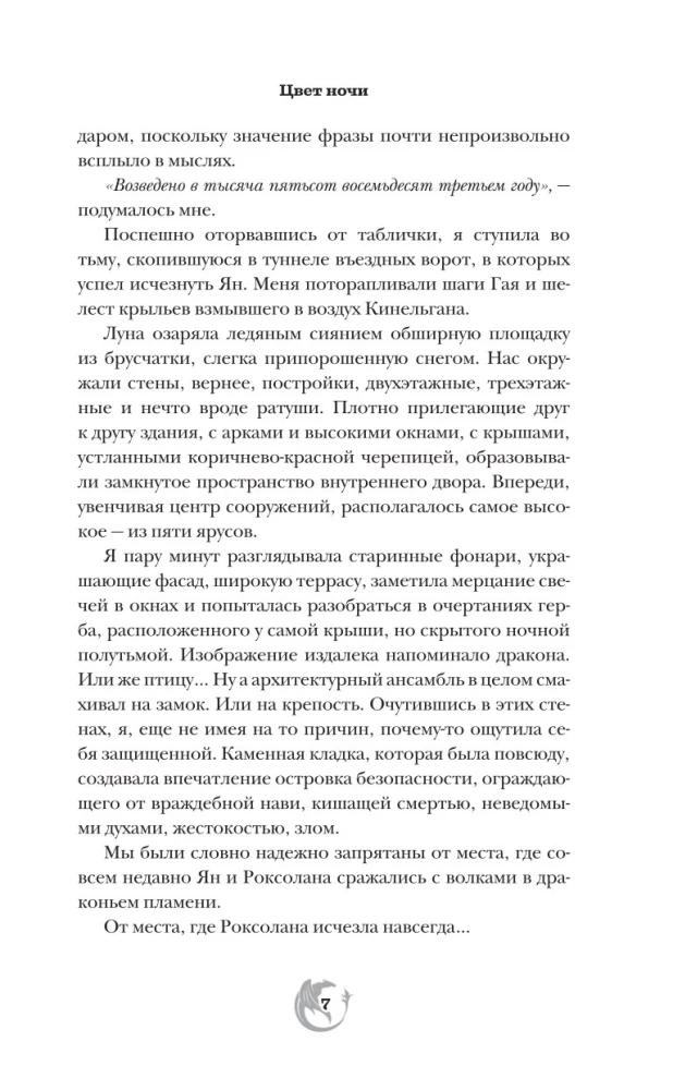 Nakties spalva. Kobalto drakonas